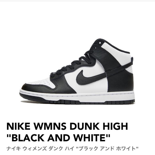 新品未使用 NIKE WMNS DUNK HIGH 24cm パンダナイキダンク