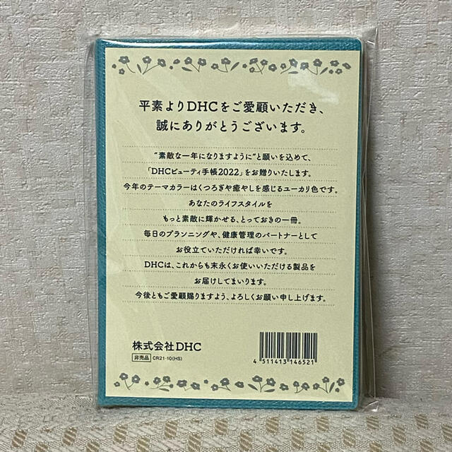 DHC(ディーエイチシー)の【新品未開封】DHC★ビューティー手帳 2022 インテリア/住まい/日用品の文房具(カレンダー/スケジュール)の商品写真