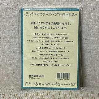 ディーエイチシー(DHC)の【新品未開封】DHC★ビューティー手帳 2022(カレンダー/スケジュール)