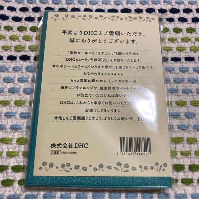 DHC(ディーエイチシー)のDHC ビューティー手帳2022 インテリア/住まい/日用品の文房具(カレンダー/スケジュール)の商品写真