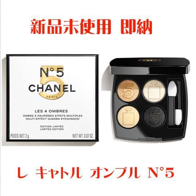 残9割 シャネル CHANEL レ キャトル オンブル No5 アイシャドウ