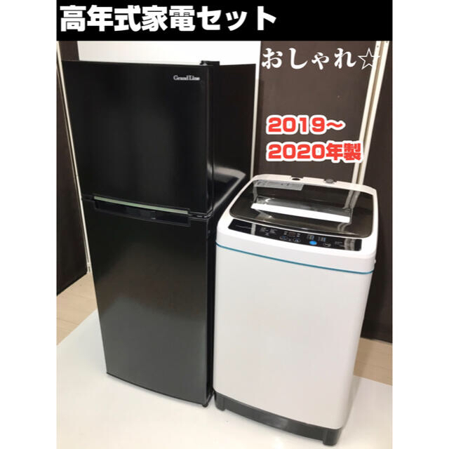 高年式家電2点セット!冷蔵庫 洗濯機 分解洗浄✨東京23区&近辺送料無料