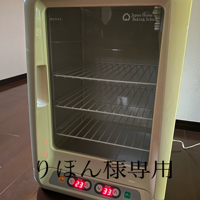 パン　発酵器　ジャパンホームベーキングスクール