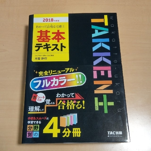 TAC出版 みんなが欲しかった！宅建士教科書問題集セット ２０２１年度版 エンタメ/ホビーの本(その他)の商品写真