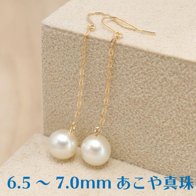 【6.5~7.0mm】あこや本真珠 約4cmロングピアス K18YGアクセサリー
