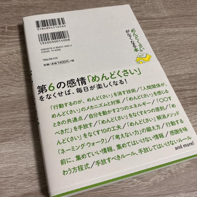 マガジンハウス(マガジンハウス)の「めんどくさい」がなくなる本 読んだらスッとラクになる エンタメ/ホビーの本(その他)の商品写真