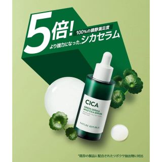 ネイチャーリパブリック(NATURE REPUBLIC)のネイチャーリパブリック グリーンダーママイルドシカセラム 50ml(美容液)