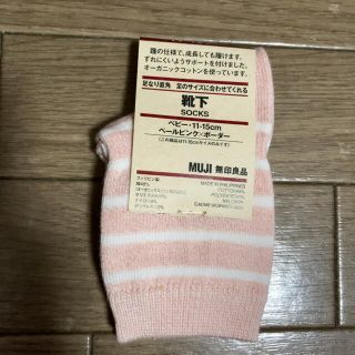 ムジルシリョウヒン(MUJI (無印良品))の新品未使用 靴下(靴下/タイツ)