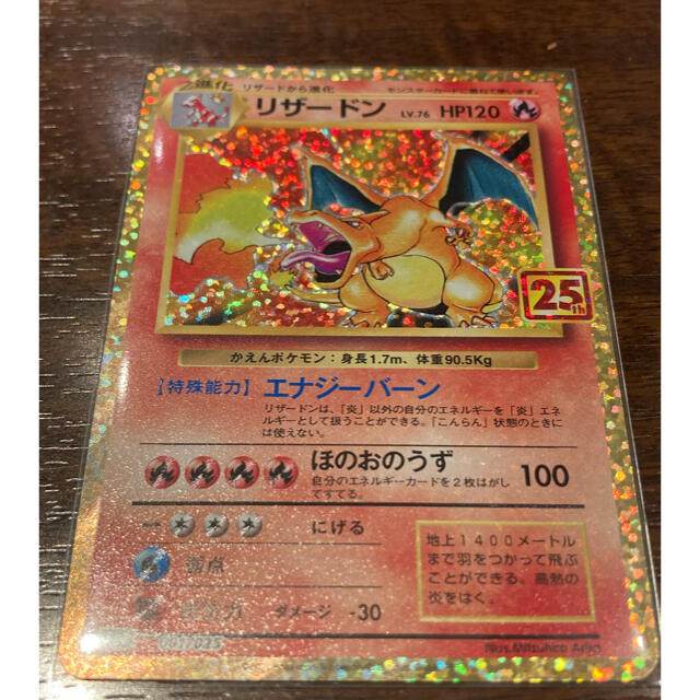 ポケモンカード 25th Anniversary リザードン プロモトレーディングカード