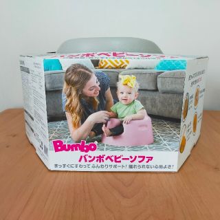 バンボ(Bumbo)のバンボ　新品未使用未開封　　グレー(その他)