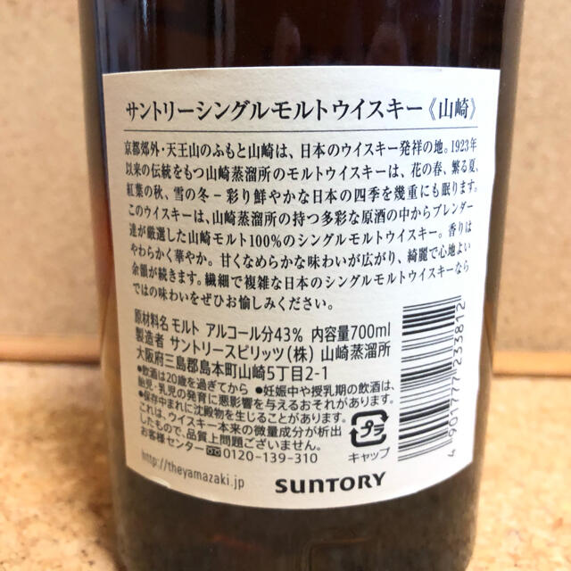 山崎　ノンイエジ　700ml