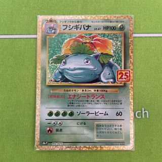 ポケモンカード　フシギバナ　25th(シングルカード)