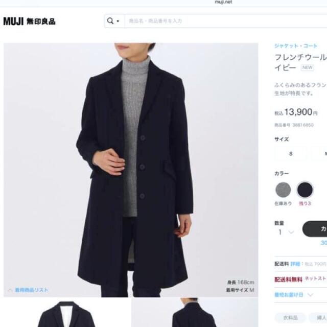 MUJI (無印良品)(ムジルシリョウヒン)の新品 無印良品✨MUJI フレンチウール混 チェスターコート ネイビー サイズS レディースのジャケット/アウター(チェスターコート)の商品写真