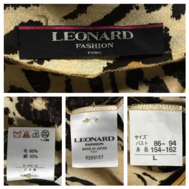 LEONARD(レオナール)の極美品　LEONARD レオナール 豹柄 シルク混 長袖トップス　20I129 レディースのトップス(カットソー(長袖/七分))の商品写真