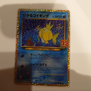 ポケモンカードゲーム　25thanniversary　プロモ　ひかるコイキング(シングルカード)