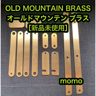 新品 OLD MOUNTAIN オールドマウンテン ブラス カーミットチェアの通販