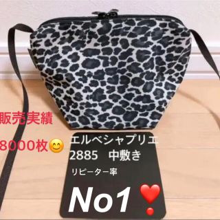 エルベシャプリエ(Herve Chapelier)のバッグ中敷　エルベシャプリエ　2885 ポシェット　中敷 中敷き 底板(ショルダーバッグ)