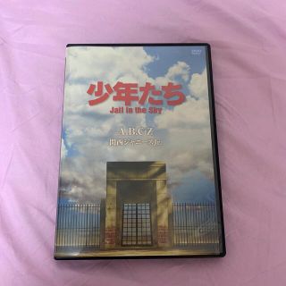 ジャニーズ(Johnny's)の少年たち　Jail in the Sky DVD(ミュージック)