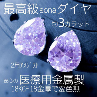プチプラ【ギフト梱包】最高級sonaダイヤ(人工石) 18Kgf 3カラット 雫