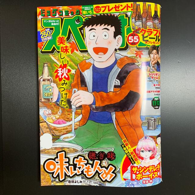 小学館(ショウガクカン)のビッグコミック スペリオール 2021年 11/12号（10月22日発売） エンタメ/ホビーの雑誌(アート/エンタメ/ホビー)の商品写真