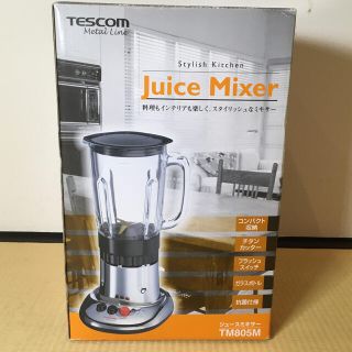 テスコム(TESCOM)の【新品未使用】ジューサーミキサー　TESCOM メタルライン　TM805M(ジューサー/ミキサー)