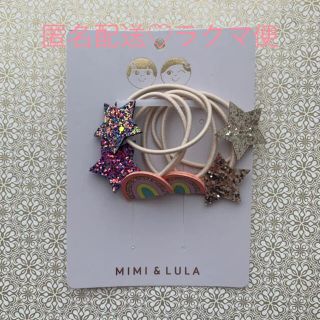 ボンポワン(Bonpoint)のMIMI&LULA ♡ ヘアアクセサリー ヘアゴム レインボー 星(その他)