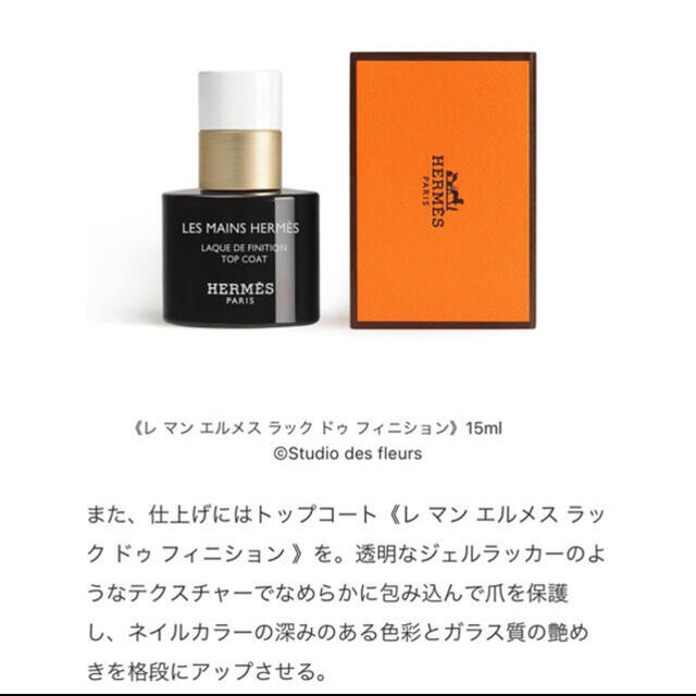 Hermes(エルメス)のおまけ付き新品　エルメス　ネイル　トップコート　ベースコート コスメ/美容のネイル(ネイルトップコート/ベースコート)の商品写真