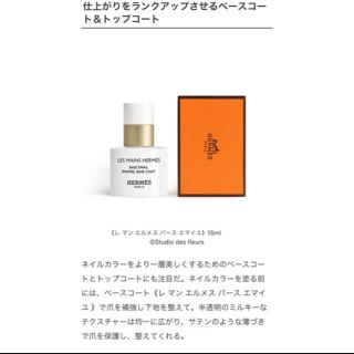 のトップコ⊀ Hermes - おまけ付き新品 エルメス ネイル トップコート