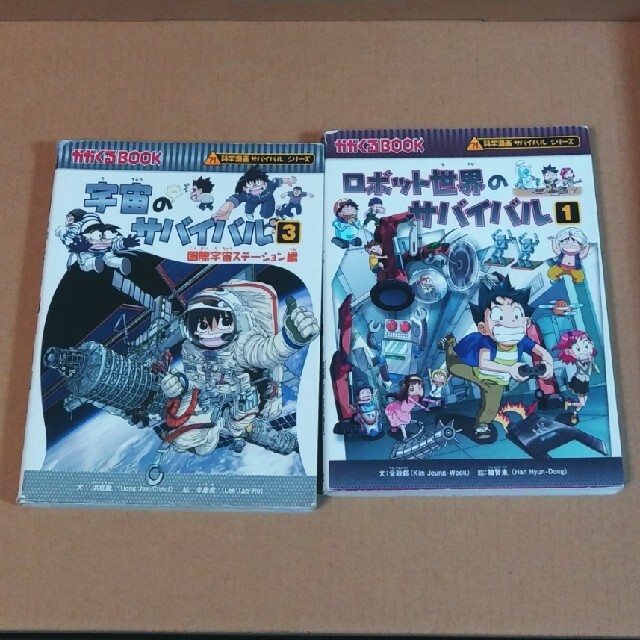 朝日新聞出版(アサヒシンブンシュッパン)の科学漫画サバイバルシリーズ かがくるBOOK まとめ売り 23冊セット+おまけ　 エンタメ/ホビーの本(絵本/児童書)の商品写真