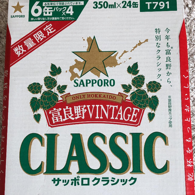 サッポロクラシック　富良野VINTAGE 350ml×24缶