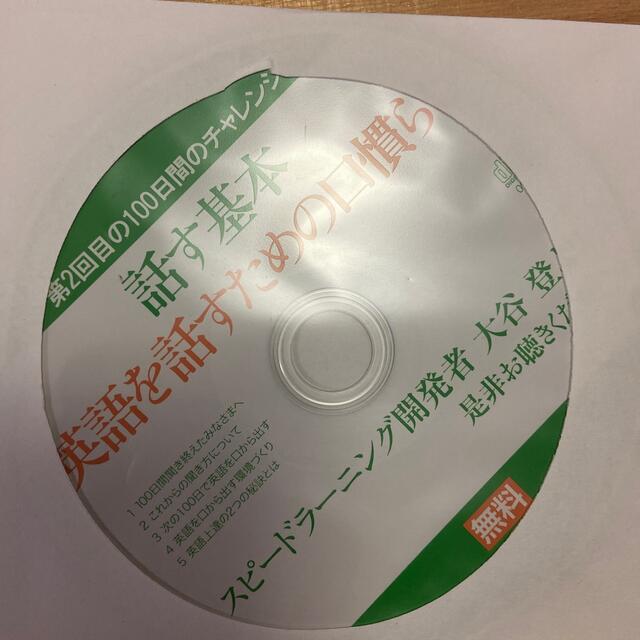 Esprit(エスプリ)の新品/未使用☆スピードラーニング 英語版 ４本セット エンタメ/ホビーのCD(CDブック)の商品写真