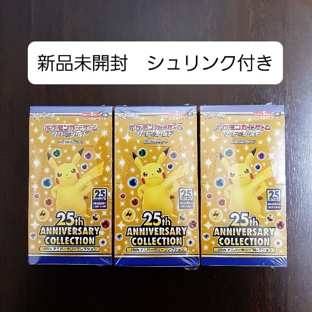 ポケモンカード 25th ANNIVERSARY COLLECTION 3BOX