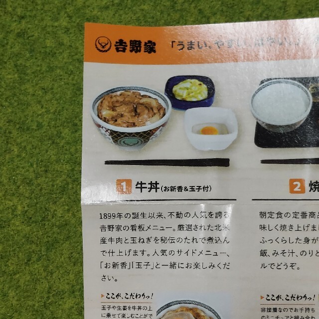 ガチャ　吉野家ミニチュアコレクション　1 牛丼　5 おうち牛丼セット エンタメ/ホビーのフィギュア(その他)の商品写真