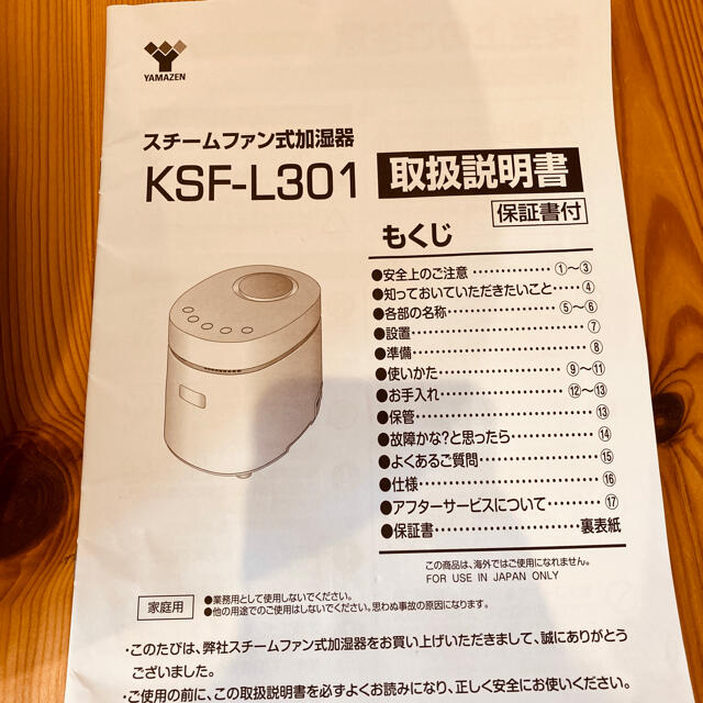 山善(ヤマゼン)の【限定値下げ！】山善　加湿器　YAMAZEN KSF-L301(W) スマホ/家電/カメラの生活家電(加湿器/除湿機)の商品写真