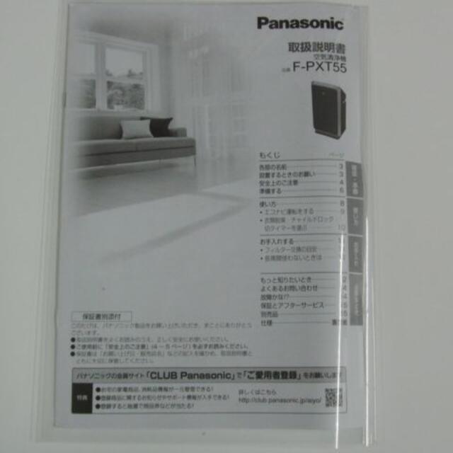 Panasonic　空気清浄機　F-PXT55-W　21年製　美品 スマホ/家電/カメラの生活家電(空気清浄器)の商品写真