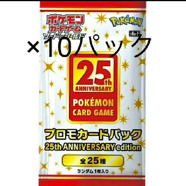 ポケモンカード 25th ANNIVERSARY COLLECTION