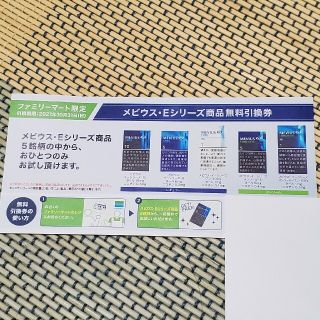 ファミリーマート限定 メビウス無料引換券の通販 by m's shop|ラクマ