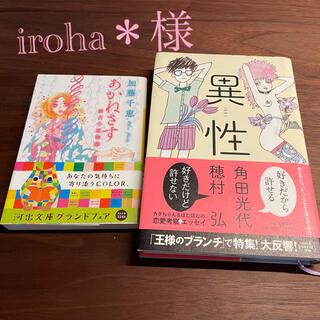 【iroha＊様】 2冊セット(文学/小説)