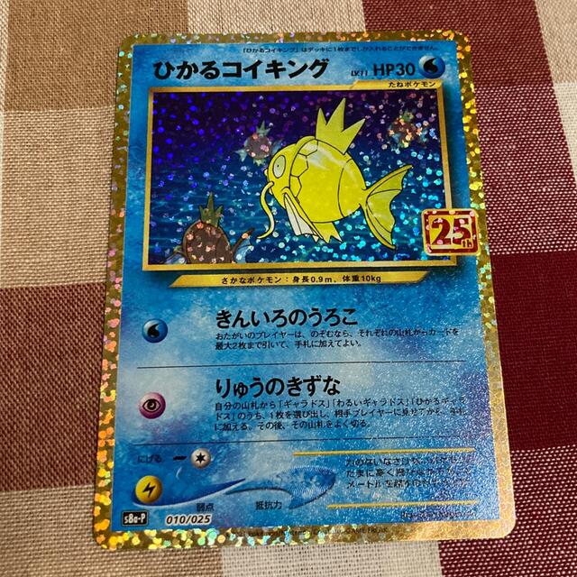 ポケモン(ポケモン)のポケモンカード　ひかるコイキング　25th エンタメ/ホビーのトレーディングカード(シングルカード)の商品写真