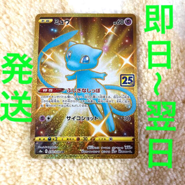 ミュウ UR 25th ポケモンカード 美品