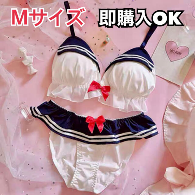 ◯68◯ セーラー*ランジェリー*Mサイズ*下着*サルート*セット*ショーツ | フリマアプリ ラクマ