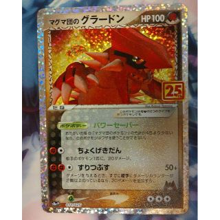 ポケモンカード　マグマ団のグラードン(シングルカード)