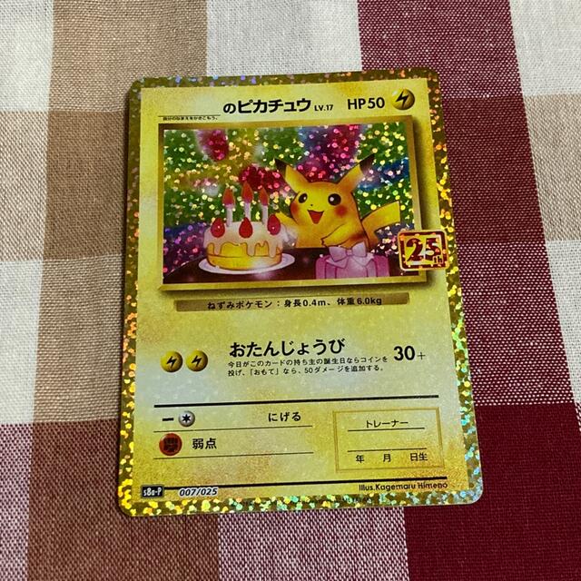 ポケモン(ポケモン)の25th  のピカチュウ ポケモンカード エンタメ/ホビーのトレーディングカード(シングルカード)の商品写真