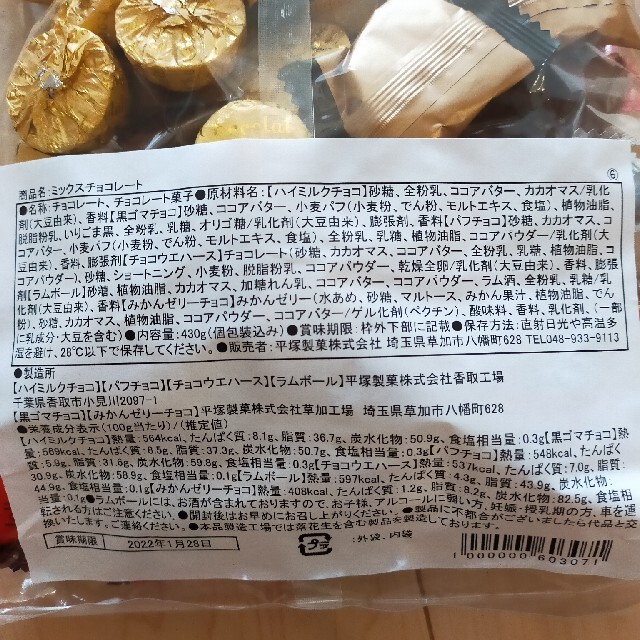 ミックスチョコレート 食品/飲料/酒の食品(菓子/デザート)の商品写真