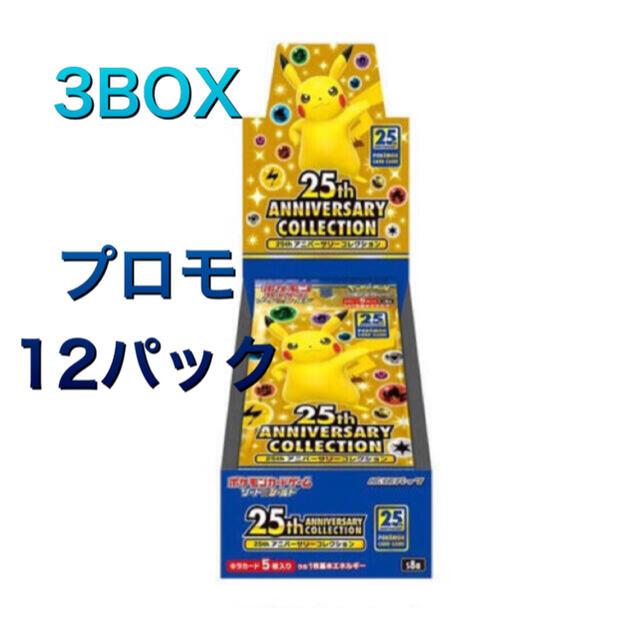 25th aniversary collection ポケモン 3boxプロモ付-