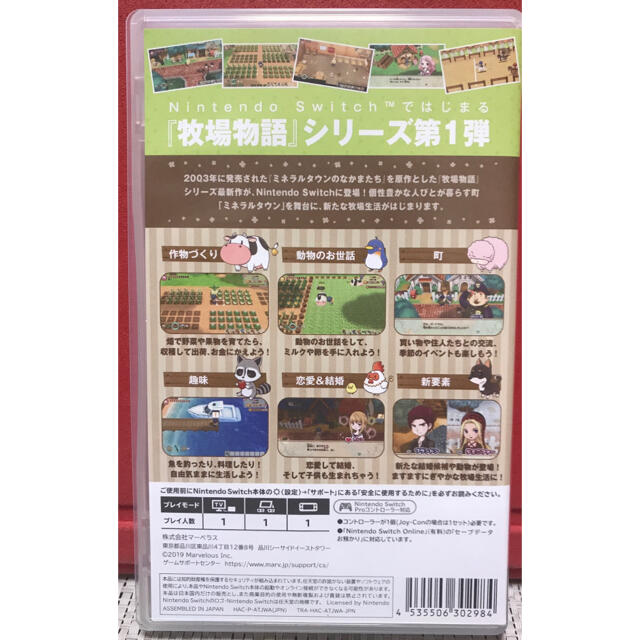 Nintendo Switch(ニンテンドースイッチ)の牧場物語 再会のミネラルタウン Switch エンタメ/ホビーのゲームソフト/ゲーム機本体(家庭用ゲームソフト)の商品写真