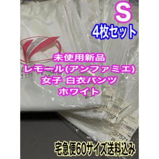 未使用新品4着セット】女子クロップド白衣パンツ Sサイズ アンファミエ ホワイト(その他)