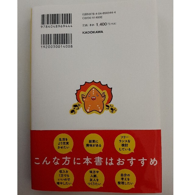 嫌なことから全部抜け出せる凡人くんの人生革命 エンタメ/ホビーの本(ビジネス/経済)の商品写真