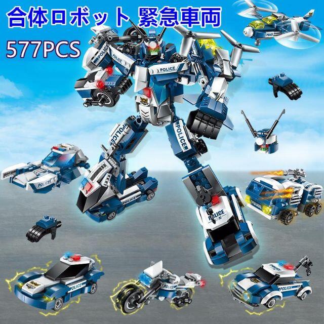 【即日発送】★レゴ互換★合体ロボット★緊急車両★ブロック★６台セット