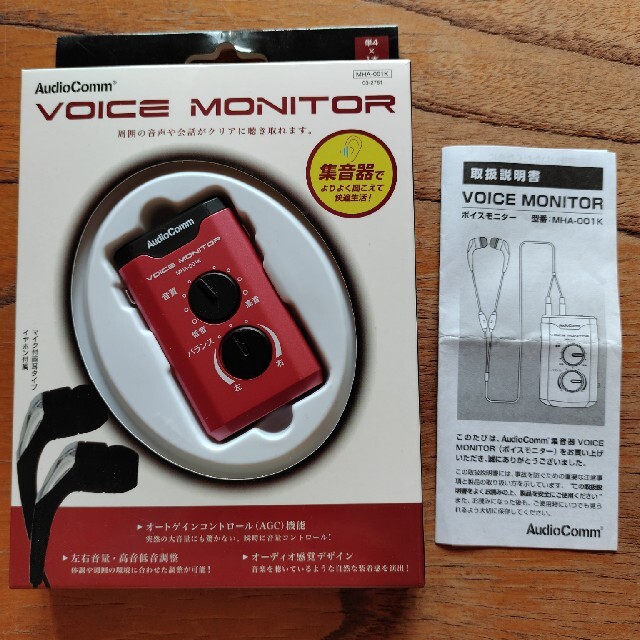 voice monitor.ボイスモニター